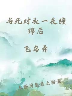 與死對頭一夜纏綿后