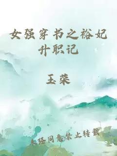 女強穿書之裕妃升職記